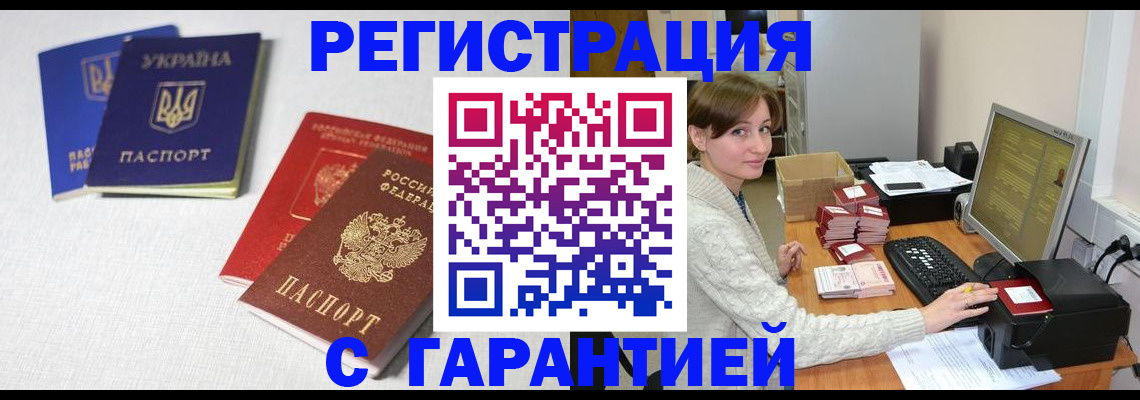 прописка гарантия в Льгове