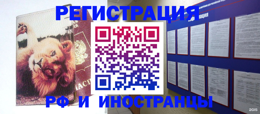 прописка для работы в Льгове