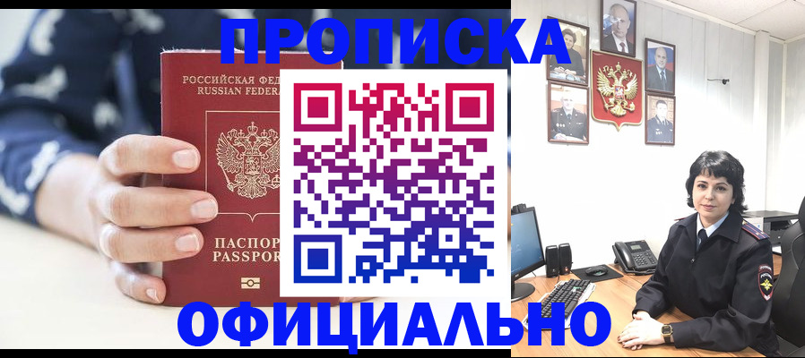 временная прописка в Льгове