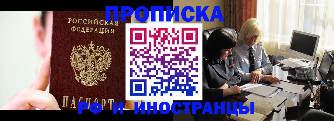 прописка от собственника в Льгове